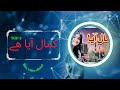 Kamal Aya Naat 2023 کمال آیا ھے نعت 