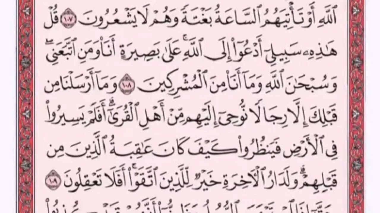 تكرار الوجه الرابع عشرمن سورة يوسف كل آية ٣مرات للشيخ فارس