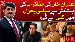 Imran Khan&rsquo;s offer of negotiations, will political crisis decrease?- Rubaroo with Shaukat Piracha