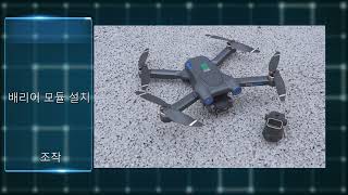 S136 Drone Korean Tutorial