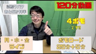 公認心理師の勉強をする【30分×4セット】1月おわた！！20220131