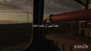 وقمة البؤس أن ت بكيك ذاكرة     - اسمعها