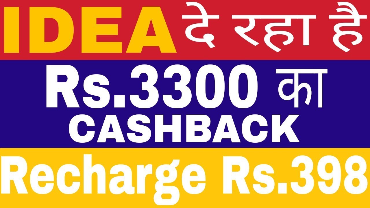 IDEA Magic Cashback OFFER : Recharge Rs.398 & Get Rs.3300 Cashback
