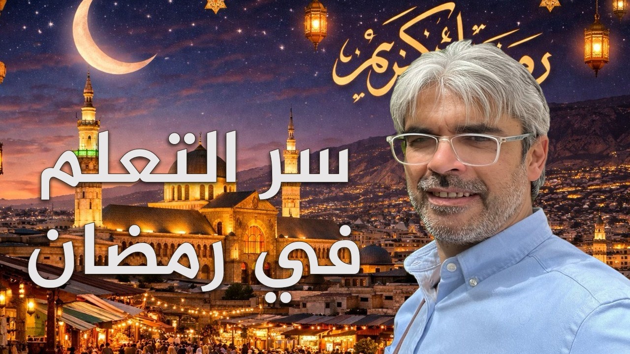 التفسير العلمي لسر التقدم في رمضان