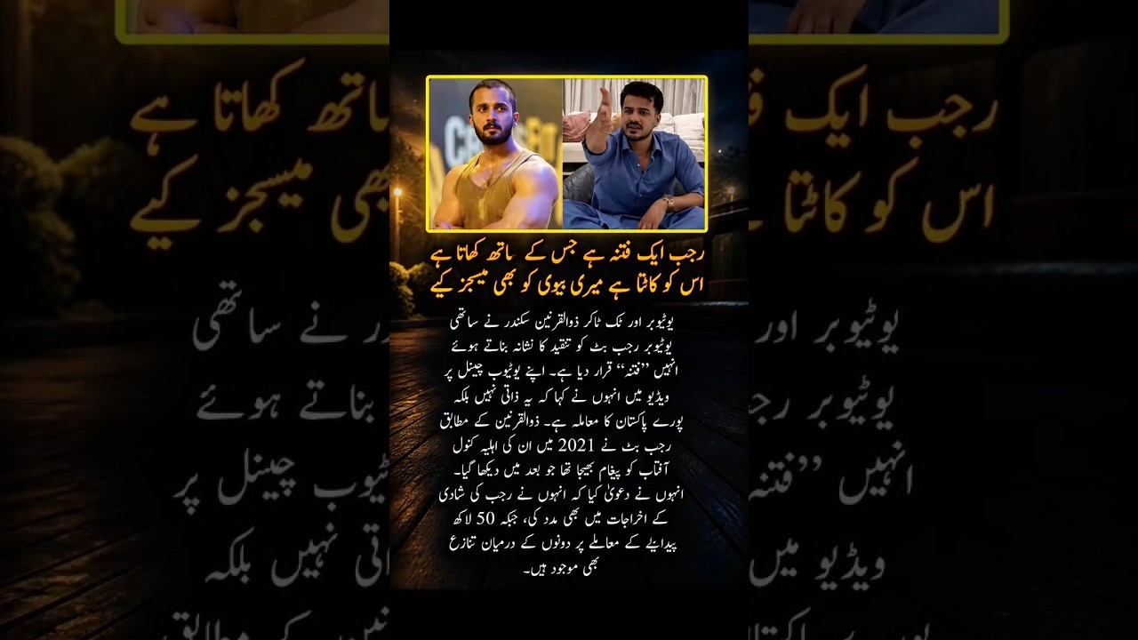 Rajab butt and tiktoker zulkernain fight On social media -viral video -#tiktoker  #rajabfamily