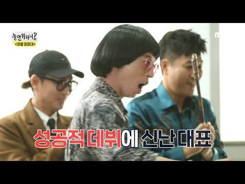 [놀면 뭐하니?] 환불원정대 ＜DON'T TOUCH ME＞ 데뷔 무대 리액션 영상 ♬ MBC 201024 방송