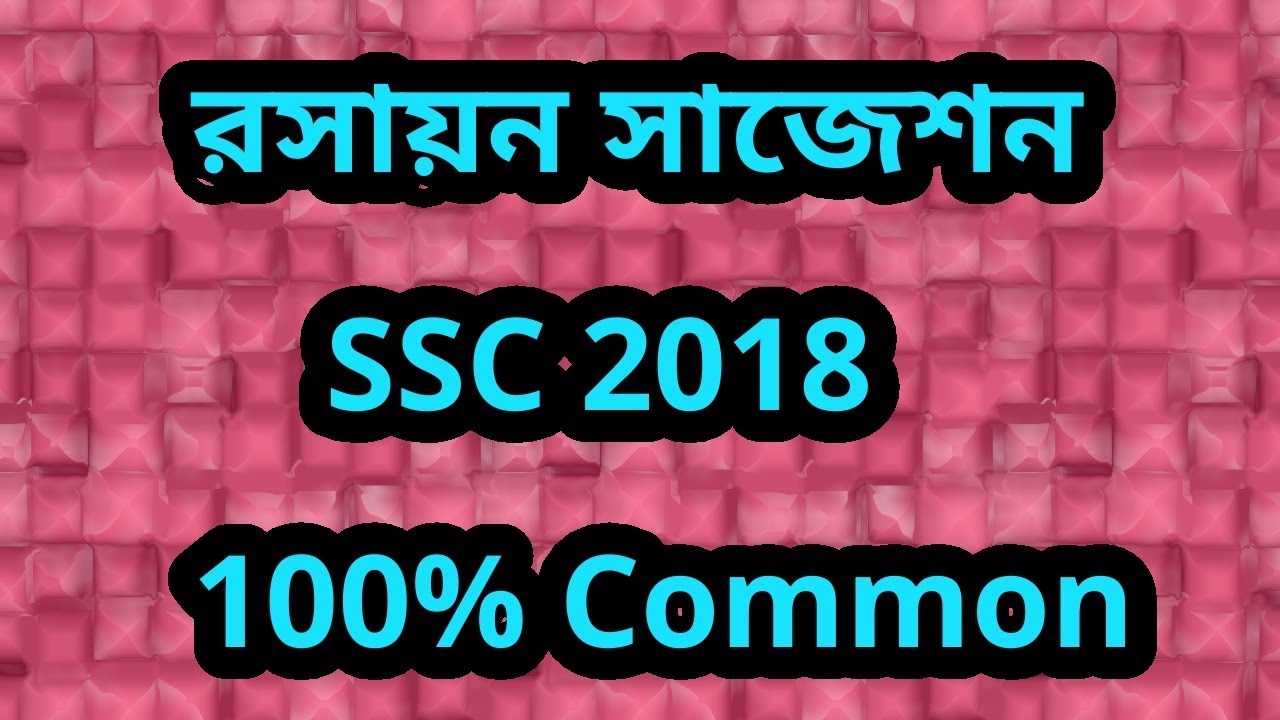 SSC Chemistry Final Suggestion 2018 100% Common