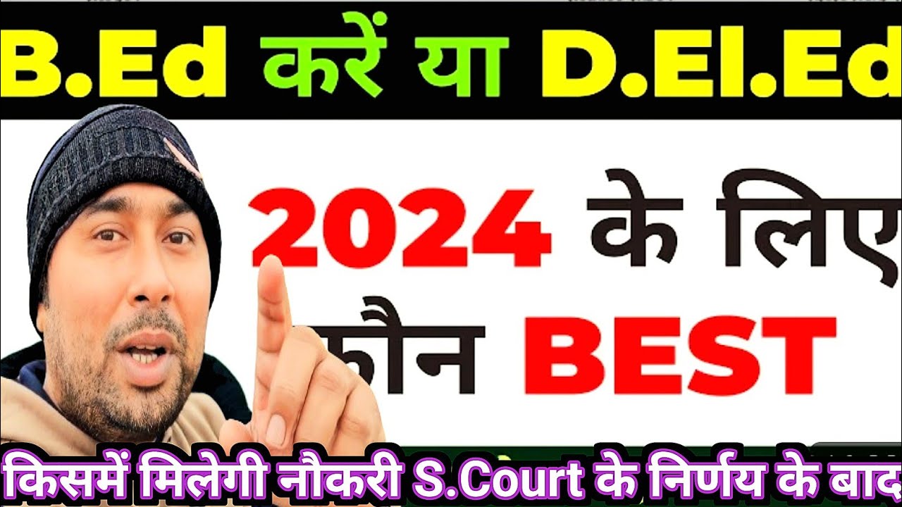 B.ed Course Details / B.ED Vs Deled कौन है बेहतर / B.ED में Subject ...