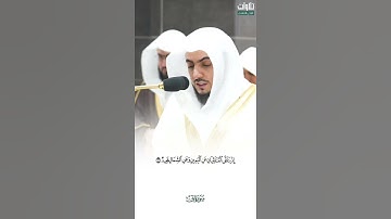 ولقد خلقنا الإنسان ونعلم ما توسوس به نفسه. أجمل تلاوة الشيخ الوليد الشمسان سورة ق.