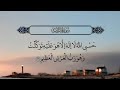 Surah Az Zalzalah Omar Hisham Al Arabi عمرهشام العربي سورة الزلزلة