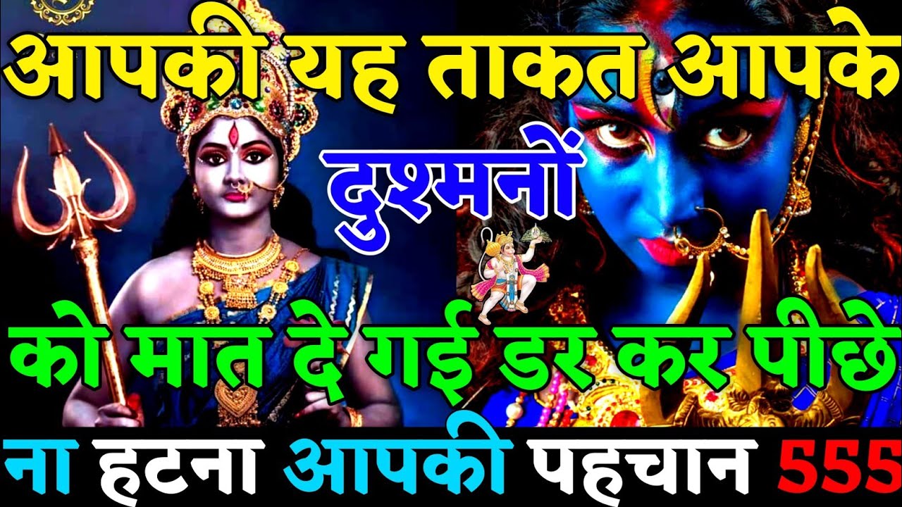 ✅ आपकी ये ताकत आपके दुश्मनों को मात दे रही है! डर कर पीछे ना हटना आपकी पहचान बन है😡|#universemessage