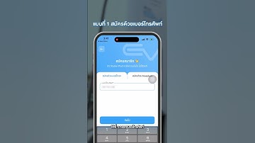 วิธีการลงทะเบียน
