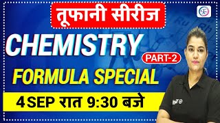 ALL CHEMISTRY FORMULA || FOR - ONE DAY COMPETITIVE EXAMS || BY KAJAL MA'AM #futuretimescoachingapp screenshot 4