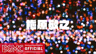 槇原敬之オルゴールメドレー【癒し・リラックスBGM】Relaxing Music