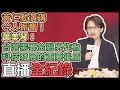 【#直播中LIVE】蕭美琴出席永續大未來論壇