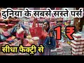 दुनिया के सबसे सस्ते पर्स ₹1 से शुरू |Purse Wholesale Market | Sadar Bazar | Delhi | Handbags