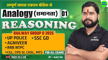 Reasoning | Analogy (समानता) Reasoning short trick in hindi Group D, NTPC, UPP, SSC GD by Ajay Sir