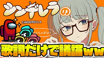 いれいす シンデレラ