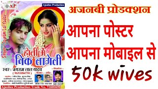 Chaita Song 2018 ka Poster Kaise Banaye Mobile Se..... screenshot 5