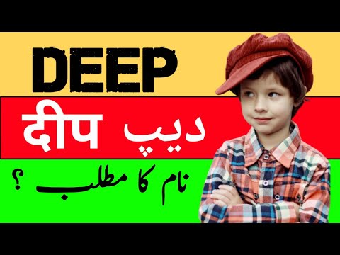 Deep Name Meaning In Urdu And Hindi | Deep Naam Ka Matlab Kya Hota Hai |Names Finder