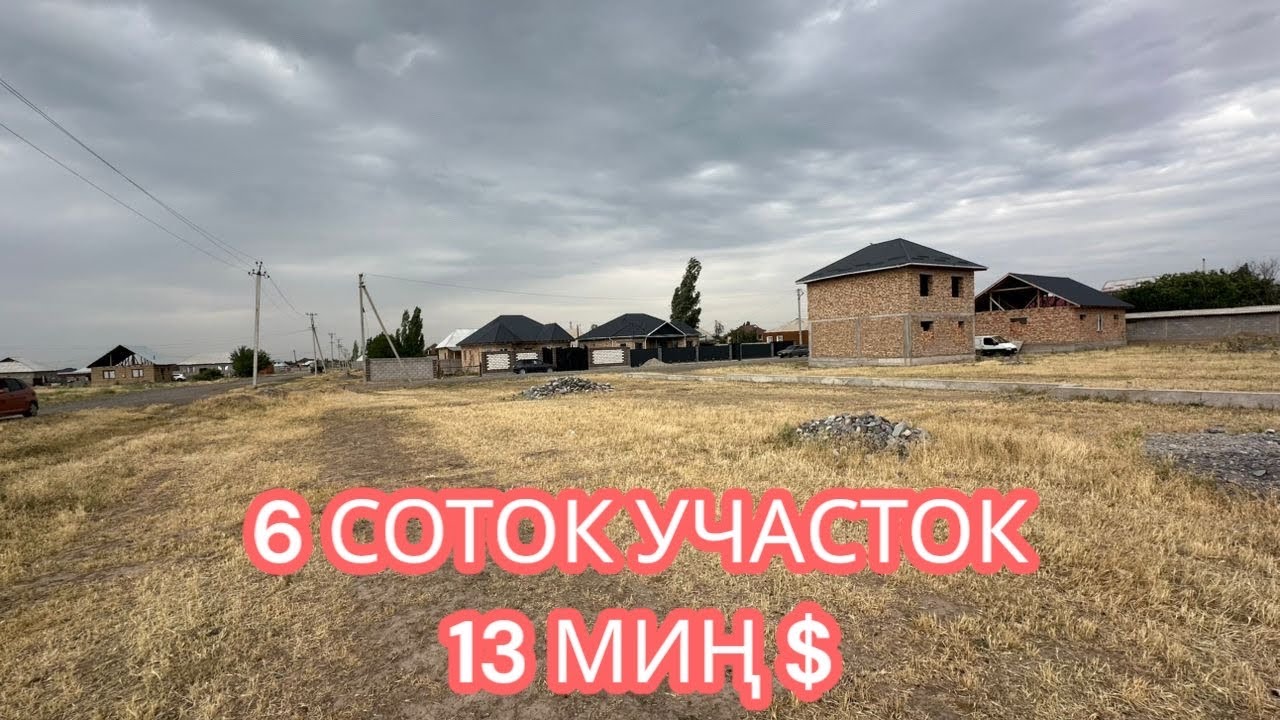 ЖЕР УЧАСТОК САТЫЛАТ КАРА БАЛТА 2025