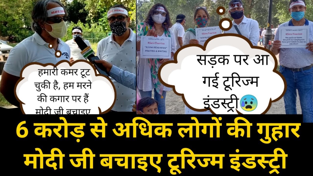 An Appeal - Modi Ji Save Tourism Industry, Save 6 Crores Jobs, Tourism Industry asking for Help