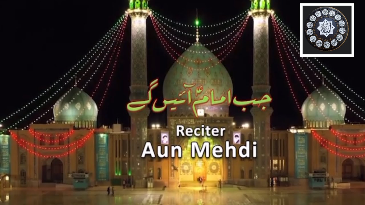 جب امام آئیں گے@14stars85 #hussain #mehdi #nohay