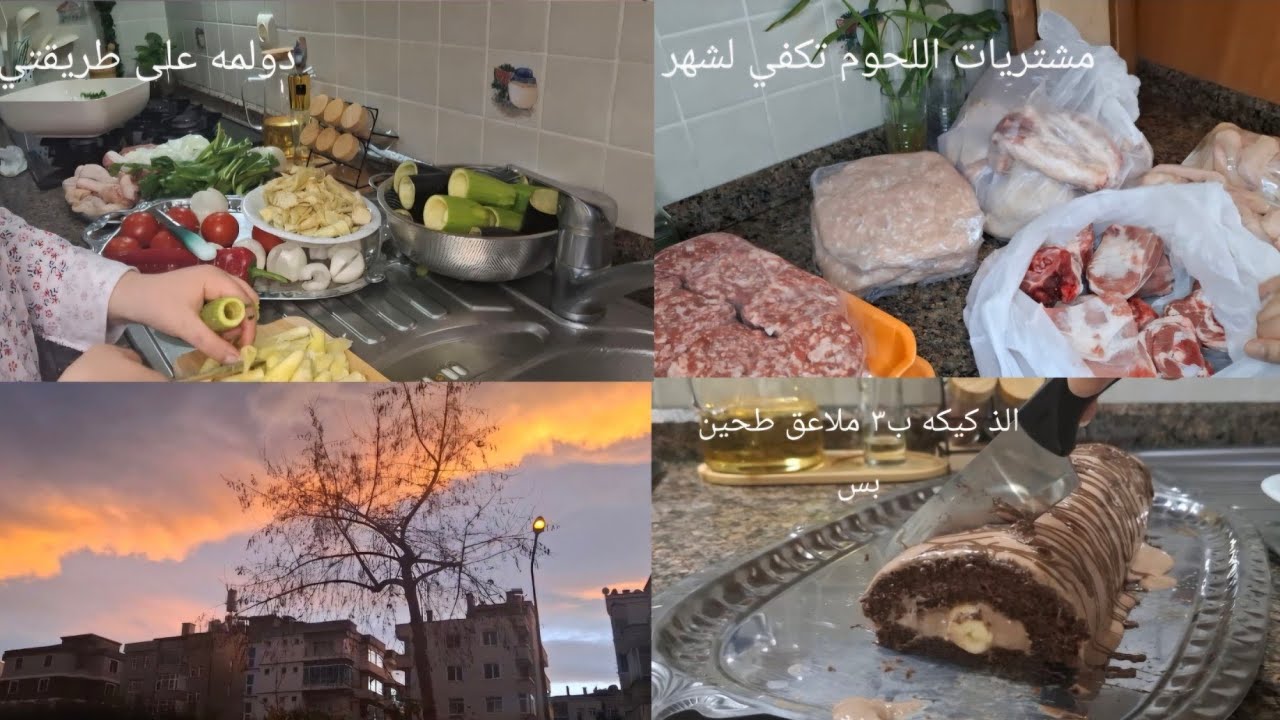 روتين يومي بلبيت كم اشتري لحوم تكفي لشهر /الذ كيكه ب٣ ملاعق طحين دولمه على طريقتي