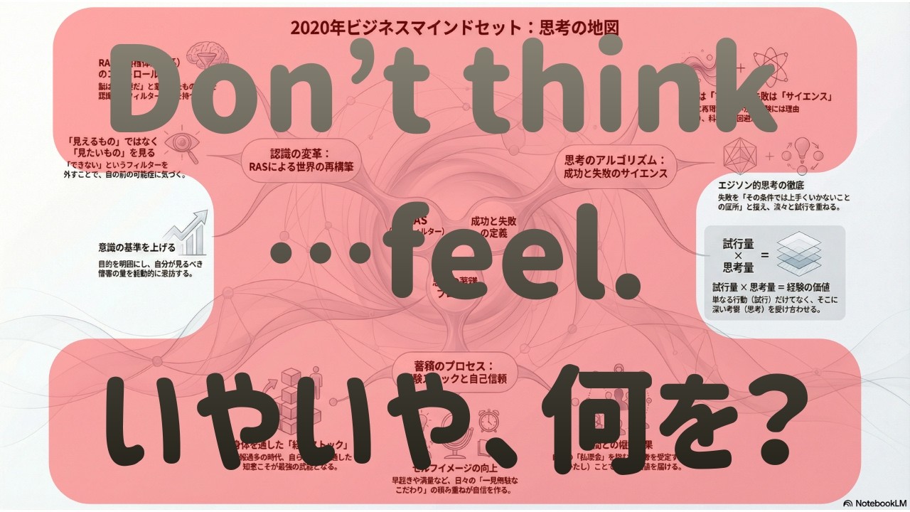 【動画版】Don't think … feel ! いやいや、ちょっと待って！そのレベルって誰が判断？