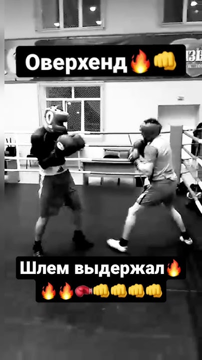 Шлем выдержал🔥#бой #спорт #мма #бокс #gym #нокаут #россия #москва # ...