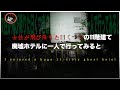 曰く付きの巨大幽霊ホテルに一人で行ってみた