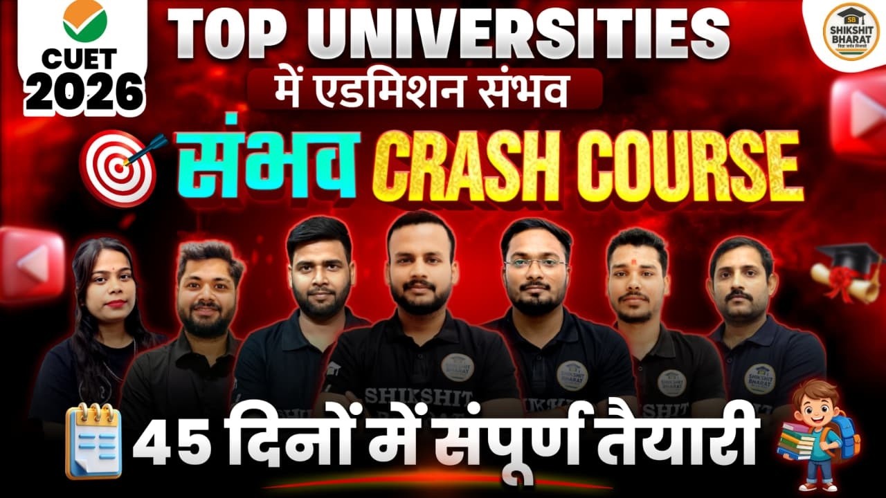 CUET 2026 | Sambhav Batch Launch 🔥| Top Universities में Selection होगा संभव | DU/BHU/AU/JNU