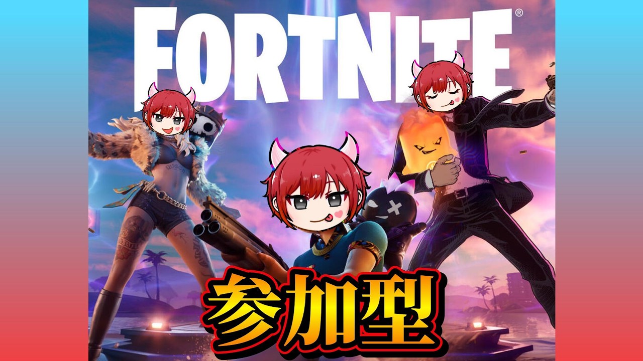 フォートナイト配信!初心者だけど構築練習しながら参加型♪初見さん大