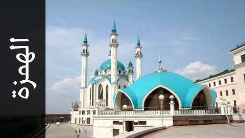 سورة الهمزة عادل ريان - Surah Al-Humaza Adel Ryyan