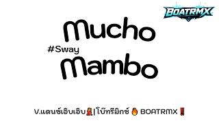 #มาแรงในTikTok ( Mucho Mambo  #Sway ) #Shaft V.แดนซ์เฮิบเฮิบ💃| โบ๊ทรีมิกซ์ 🔥 BOATRMX ‼️