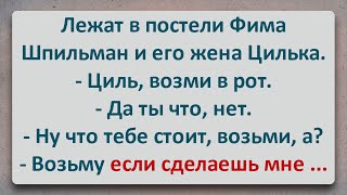 ✡️ Фима Уламал Цильку на Нижний Поцелуй! Еврейские Анекдоты! Анекдоты про Евреев! Выпуск #181