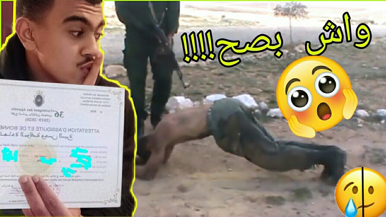 جوبت على 200 سؤال ديال التجنيد الإجباري🤔 واش: زوين/ خيب؟