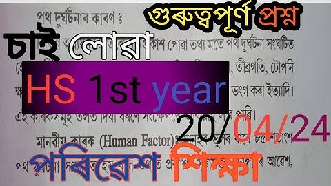 Hs 1st year environmental education question answer|Class 11 Evs