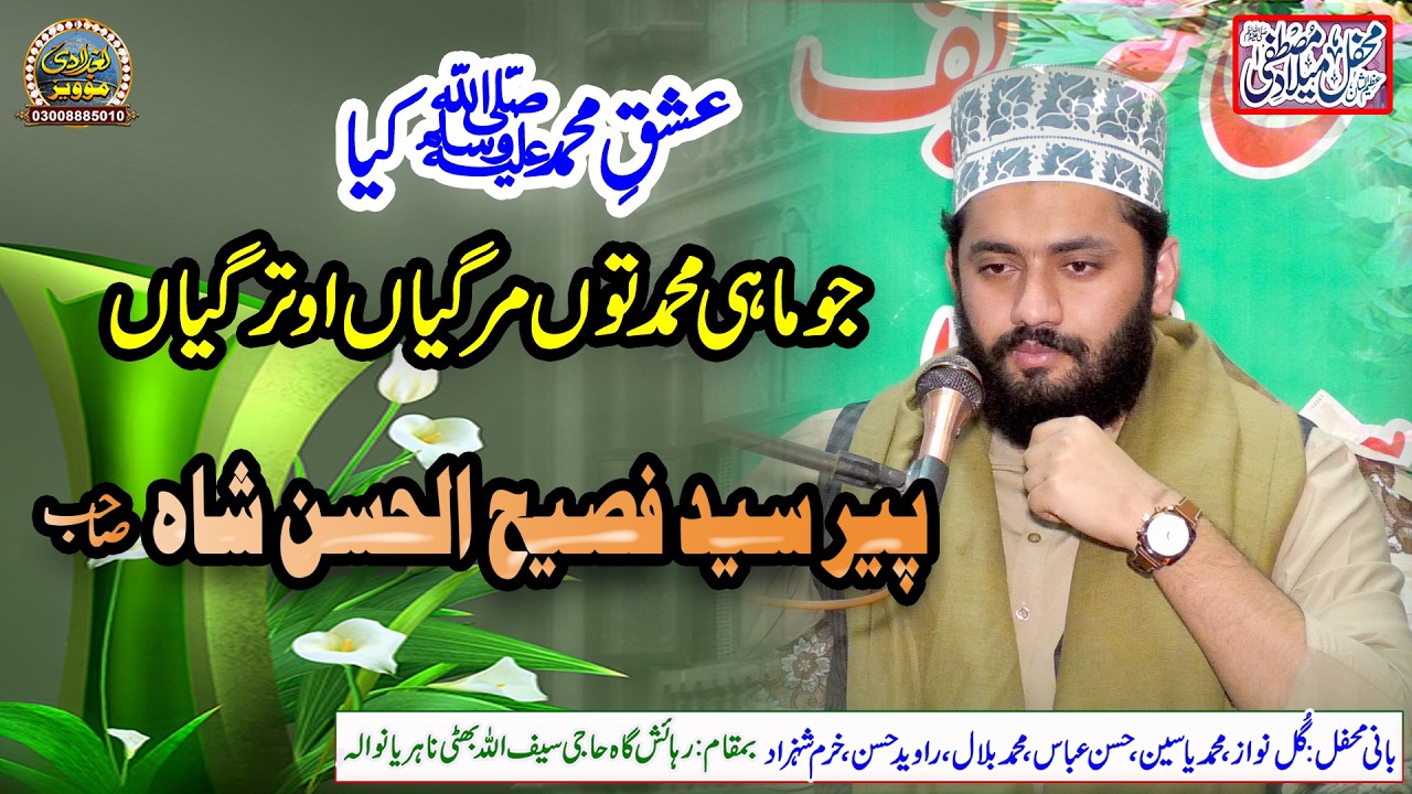 Ishq e muhammad syed fasih ul hassan shah Baghdadi Media | 03008885010
