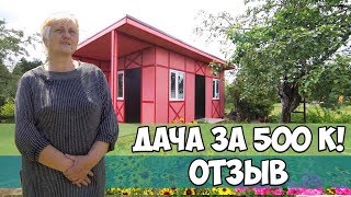 Модульный домик - дача 18м2 / Реальный отзыв владельца