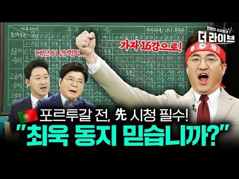 ※<strong>브라질전</strong> 자신감 극대화 영상※ [KBS 더라이브 221201]