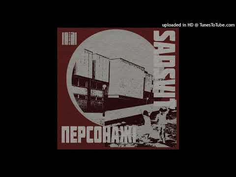 Видео: Щовечора я вмирав і щовечора знову народжувався X SadSvit - Персонажі  ТікТок звук