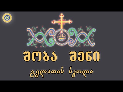 შობა შენი