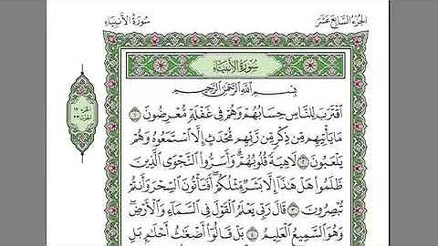 سوره الانبياء . الشيخ عبد الرحمن السديس .. قناه تسنيم للقران الكريم