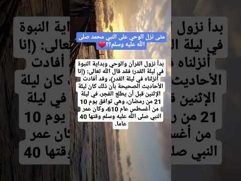 متى نزل الوحي على النبي محمد صلى الله عليه وسلم    صلوا على النبي