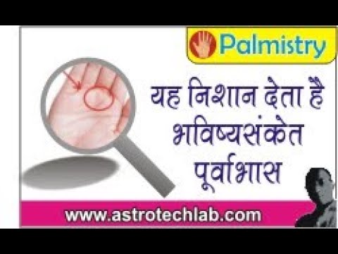 वीडियो: यह कब पूर्वाभास देता है?