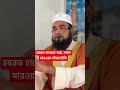 সাফা মারওয়া দৌড়ানোর ইতিহাস #shorts #shortsfeed #youtubeshorts