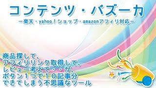 【LUREA特典】コンテンツ・バズーカ（最新版） 紹介