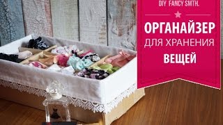 ➳ DIY: Органайзер для хранения вещей FANCY SMTH