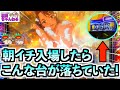 【スマスロ モンキーターンV】抽選から参加したのに56Gの台が落ちていた！？怪しさ満点だけど他に空いてるモンキーもないから覚悟を決めて打ってみた！